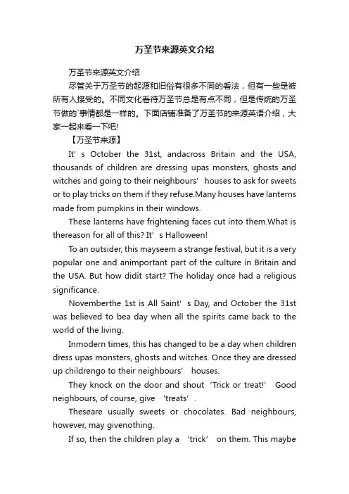 万圣节来源英文介绍
