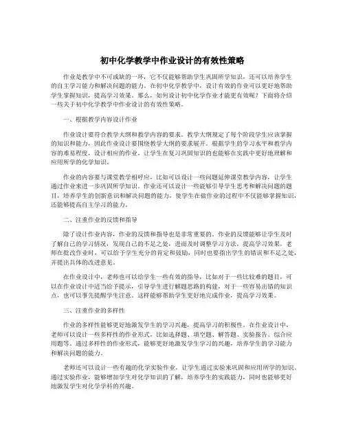 初中化学教学中作业设计的有效性策略