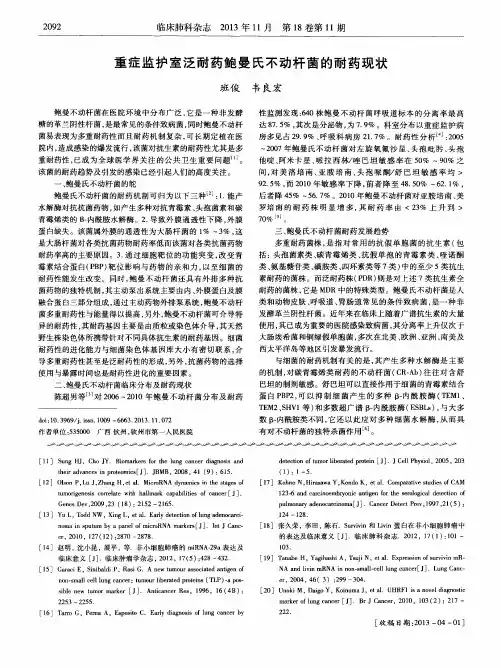 重症监护室泛耐药鲍曼氏不动杆菌的耐药现状