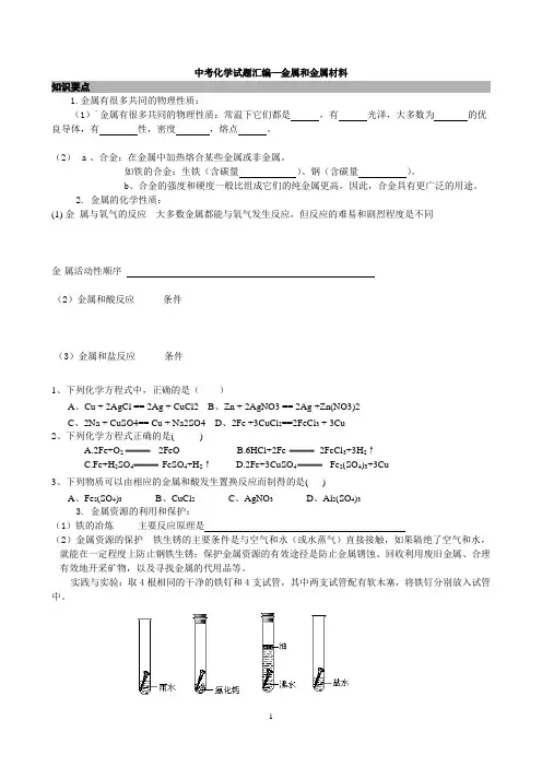 中考化学专题训练--金属和金属材料
