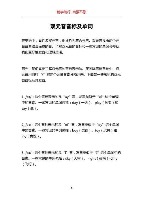 双元音音标及单词