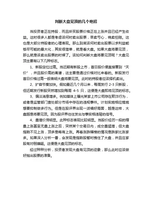 判断大盘见顶的几个绝招