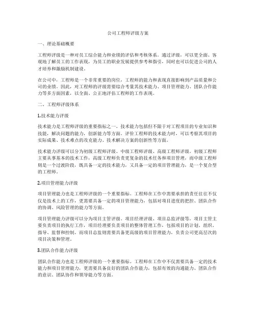 公司工程师评级方案