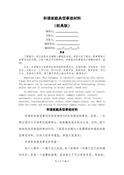 和谐家庭典型事迹材料