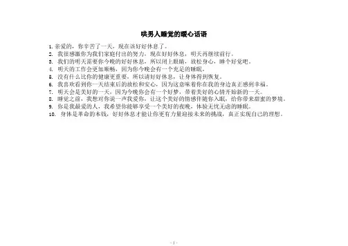 哄男人睡觉的暖心话语