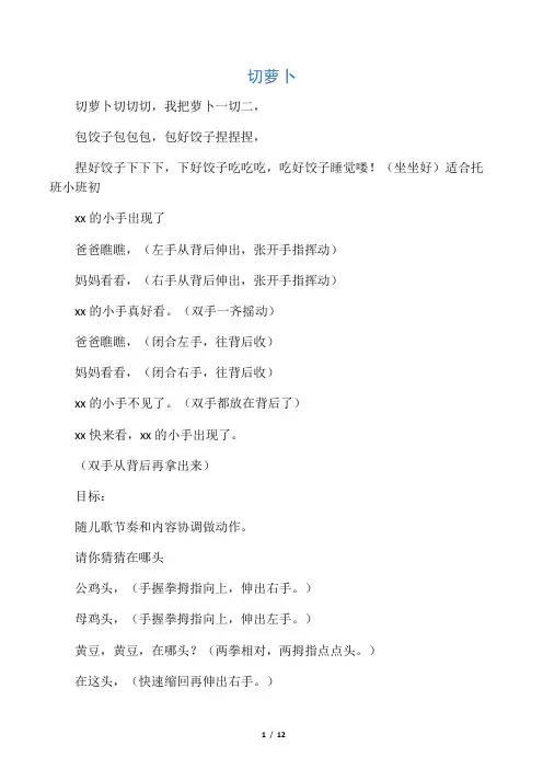 幼儿园的手指儿歌