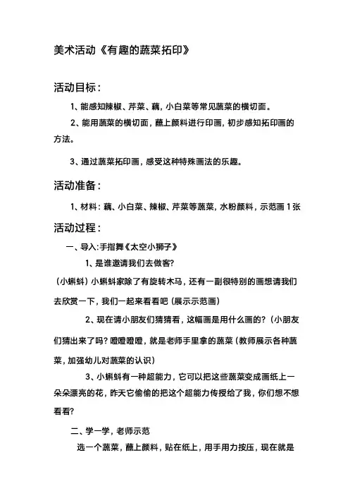 美术《有趣的蔬菜拓印》