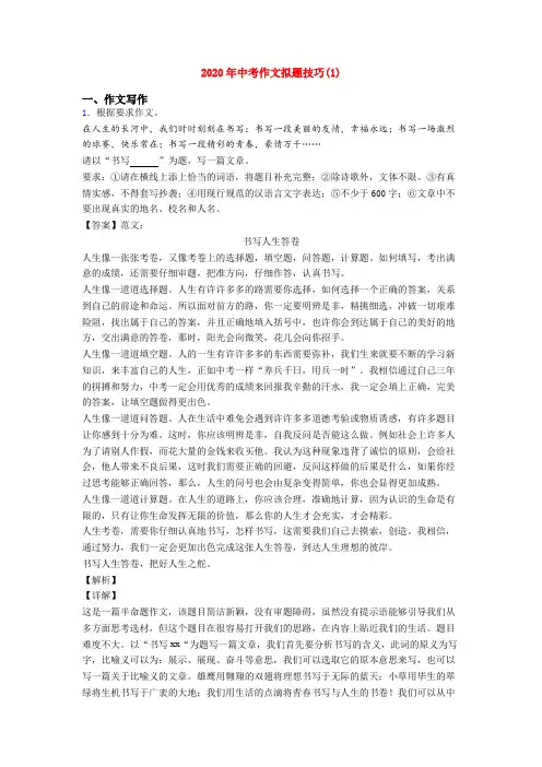 2020年中考作文拟题技巧(1)