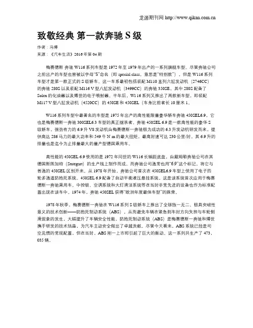 致敬经典 第一款奔驰S级
