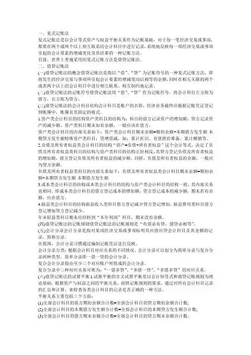 复式记账法知识点