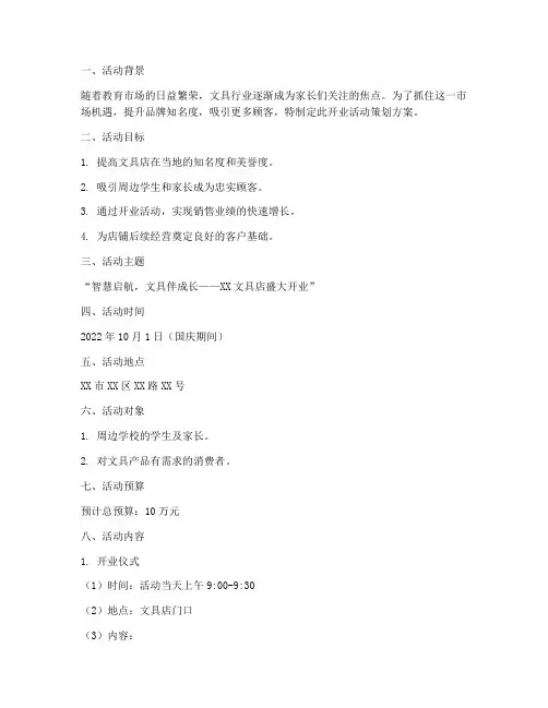 文具店开业活动策划方案