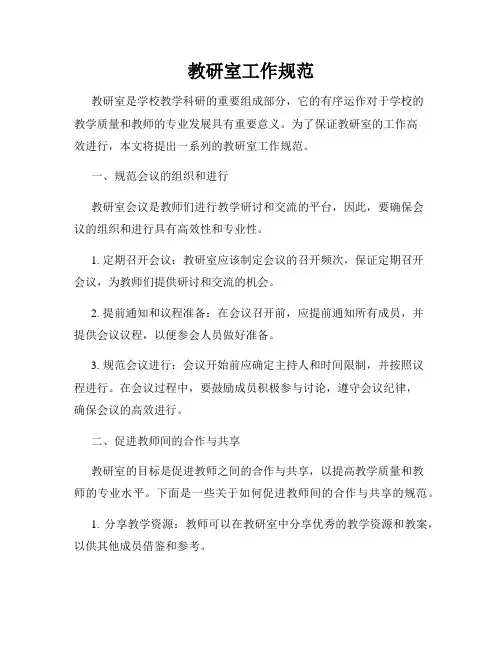 教研室工作规范