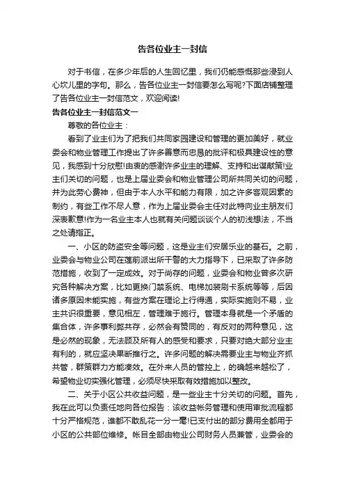 告各位业主一封信