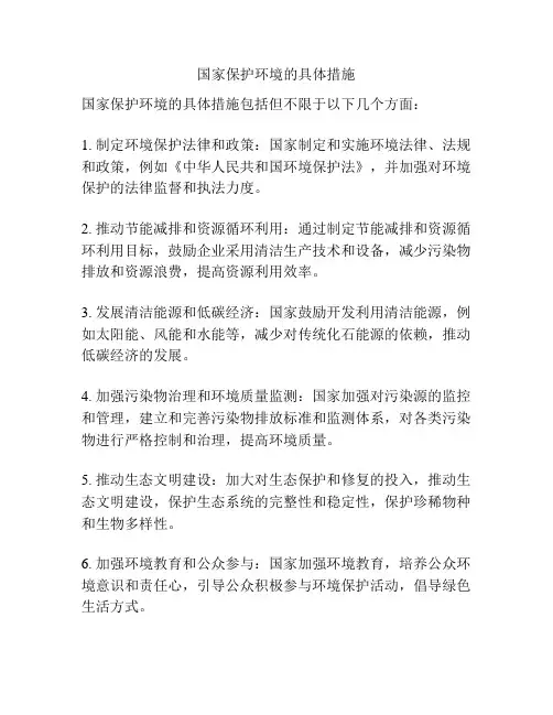 国家保护环境的具体措施
