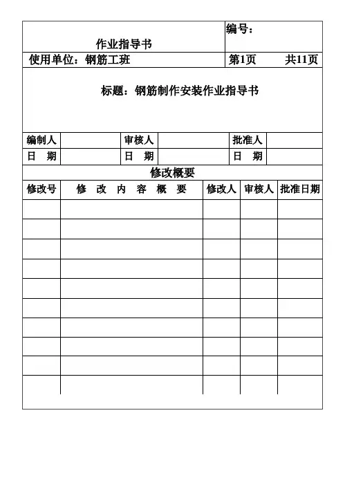 钢筋工作业指导书