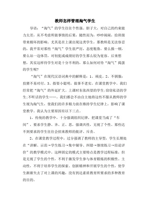 教师怎样管理调皮学生