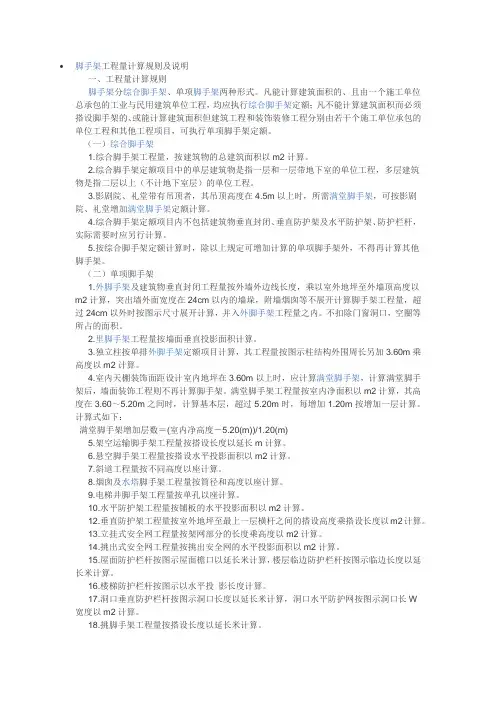 脚手架计算规则