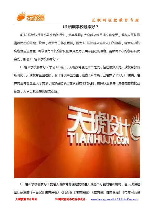UI培训学校哪家好？
