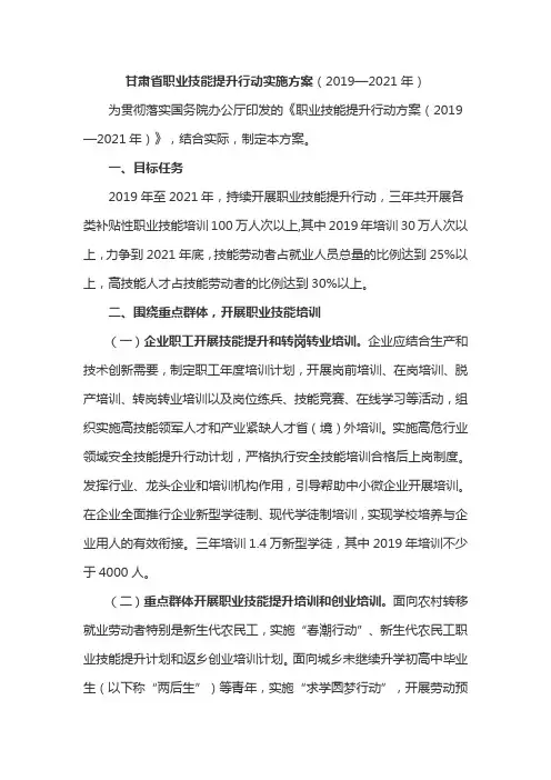 甘肃省职业技能提升行动实施方案(2019—2021年)