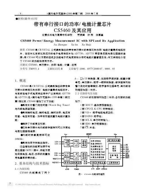 带有串行接口的功率_电能计量芯片CS5460及其应用