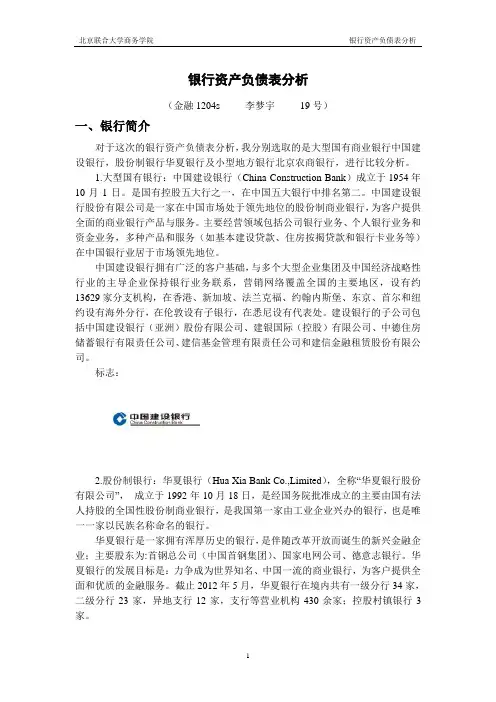 不同银行资产负债表分析