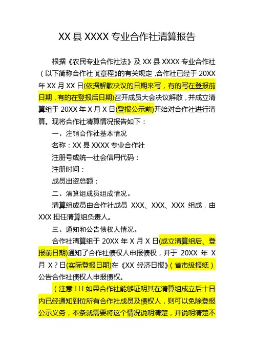 专业合作社注销材料  清算报告