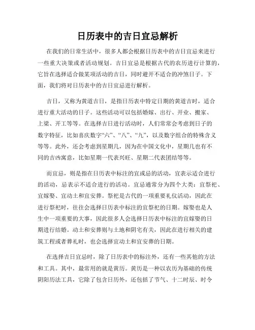 日历表中的吉日宜忌解析