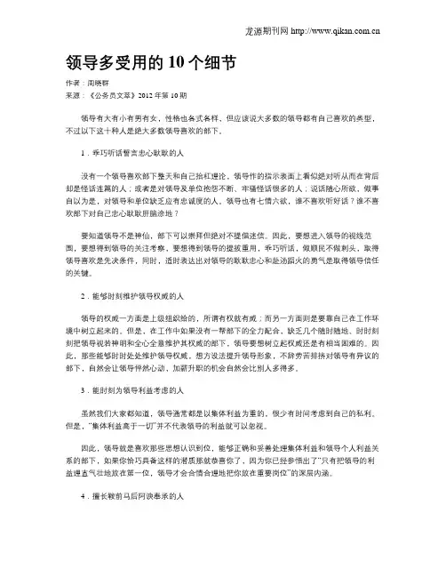 领导多受用的10个细节