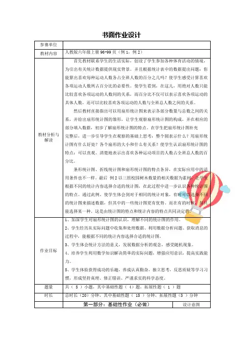人教版六年级上册数学《扇形统计图》 作业设计