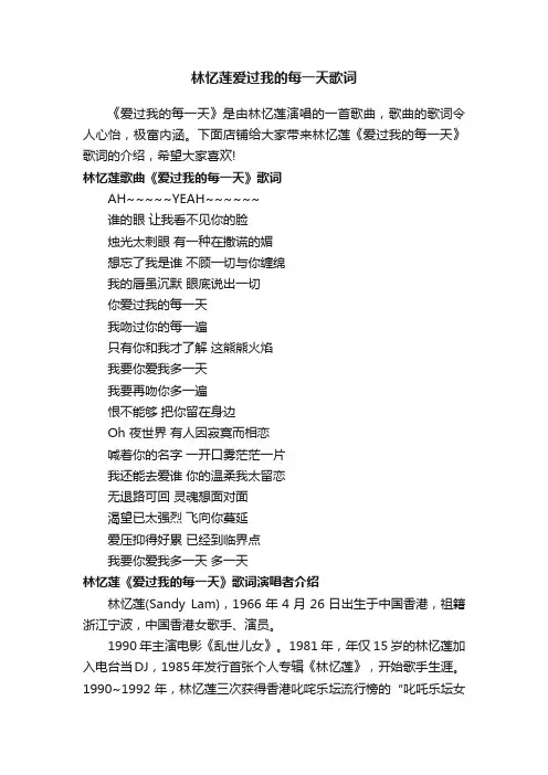 林忆莲爱过我的每一天歌词