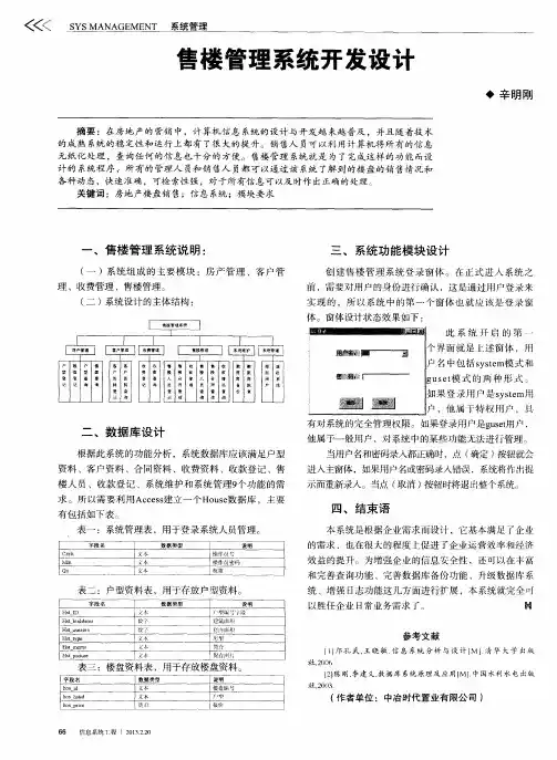 售楼管理系统开发设计
