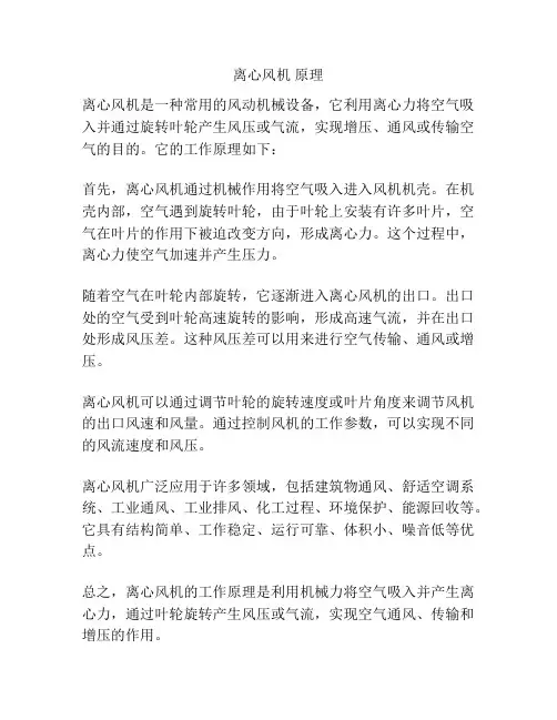 离心风机 原理