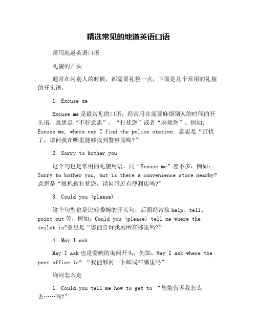 精选常见的地道英语口语