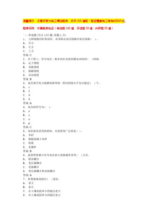 电工基础知识题库(经典常考题)
