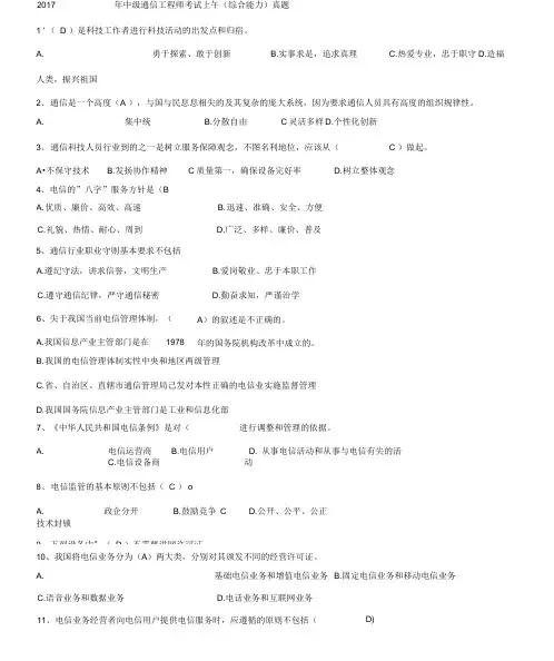 中级通信工程师考试上午综合能力真题