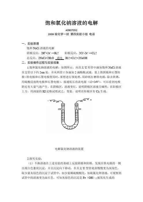 饱和氯化钠溶液的电解
