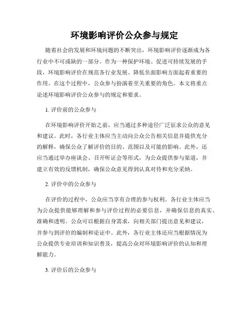 环境影响评价公众参与规定