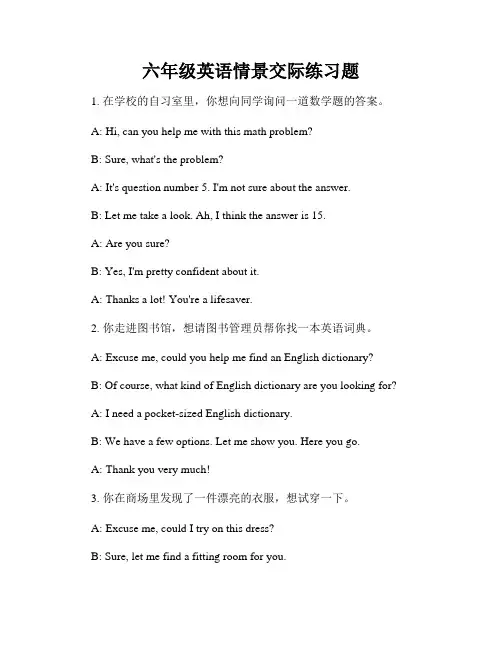 六年级英语情景交际练习题