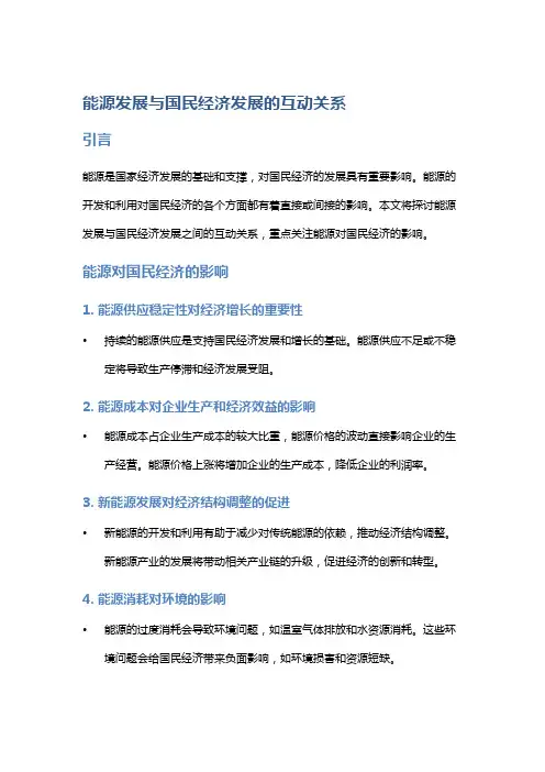 能源发展与国民经济发展的互动关系