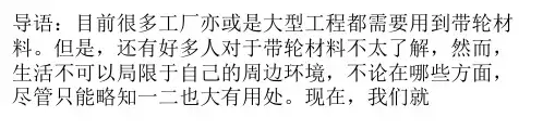 带轮材料之皮带轮