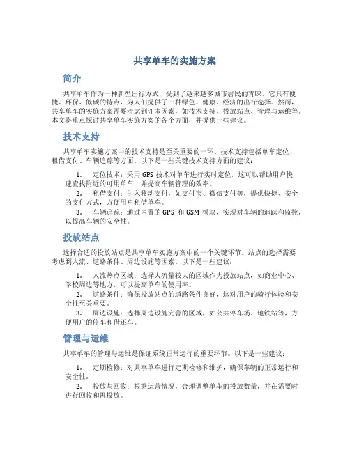 共享单车的实施方案