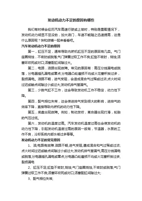 发动机动力不足的原因有哪些