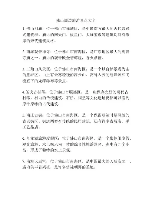 佛山周边旅游景点大全