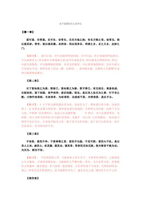 老子道德经全文及译文