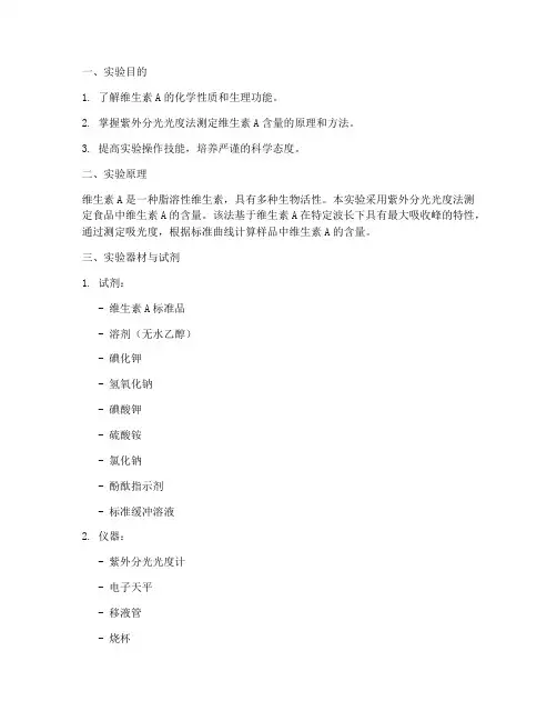 成分含量测定实验报告