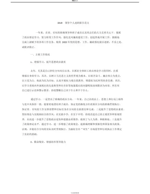 2019领导个人述职报告范文