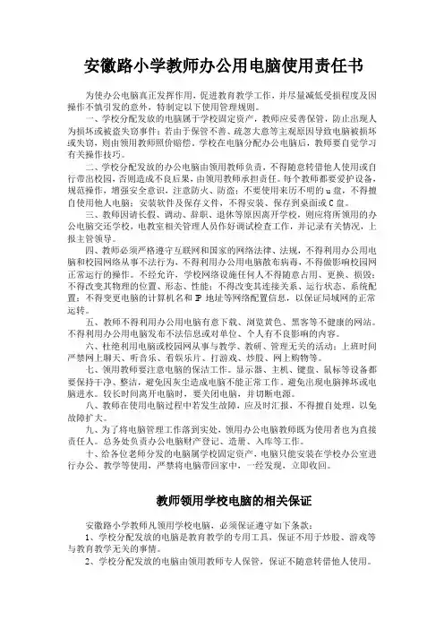 教师办公用计算机使用责任书