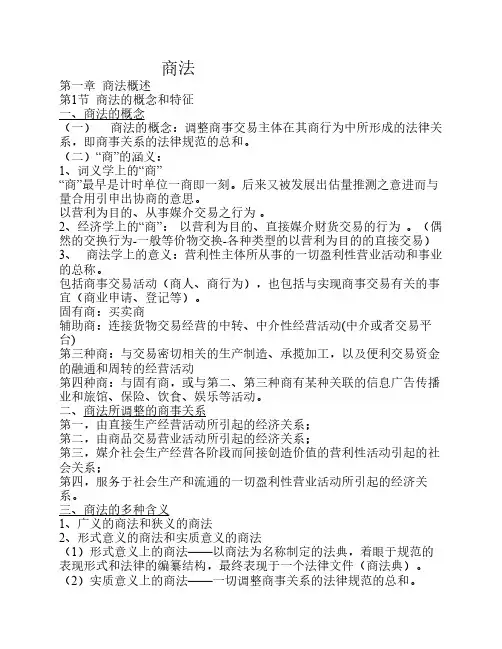 商法复习之“商法概论”