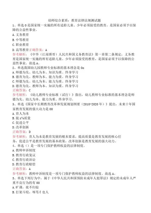 幼师综合素质：教育法律法规测试题