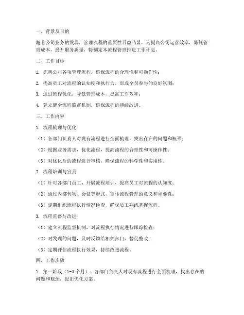 流程管理推进工作计划